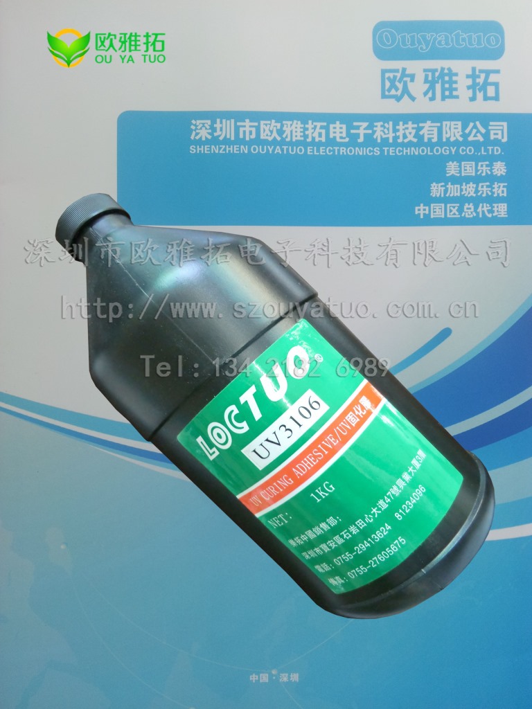 乐拓胶水 UV 3106 胶 (2)