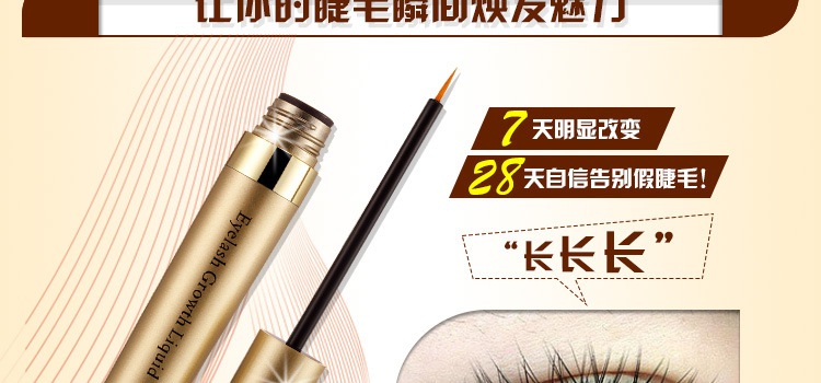 睫毛增长液_06