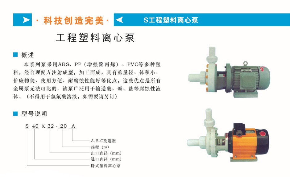 工程塑料离心泵
