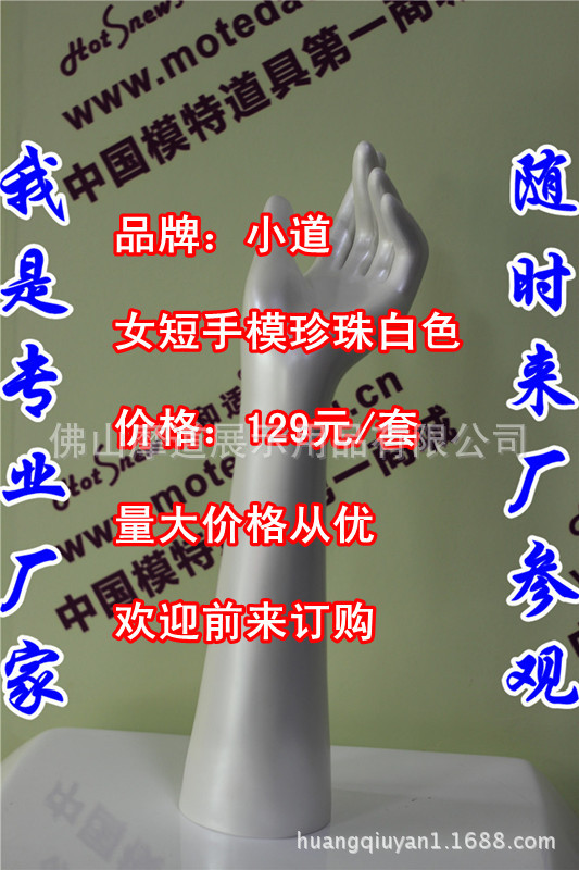 女短手模珍珠白色A_副本