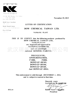 DF103，KOSHER认证。。