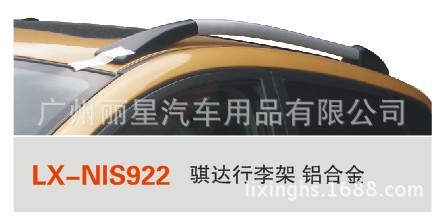 LX-NIS922 骐达行李架 铝合金
