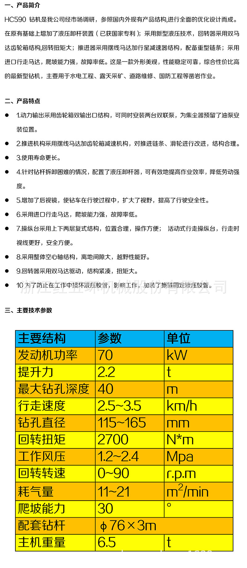 HC590履带式潜孔钻机 (2)