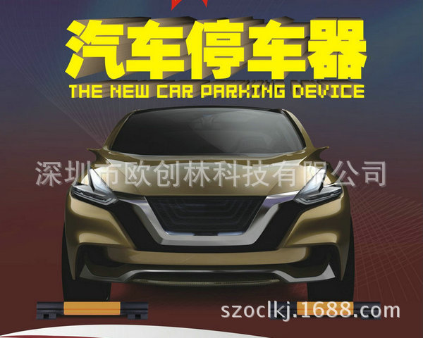 新款挡轮器 马瑞宏2_副本