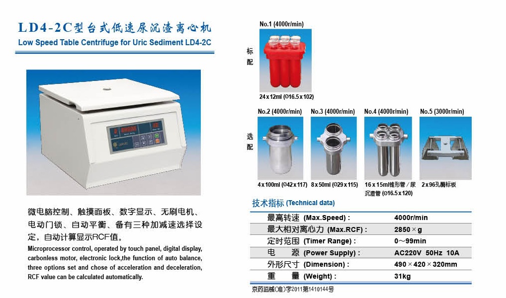 台式低速血库离心机 台式低速血液离心机/尿沉渣离心机 北京京立