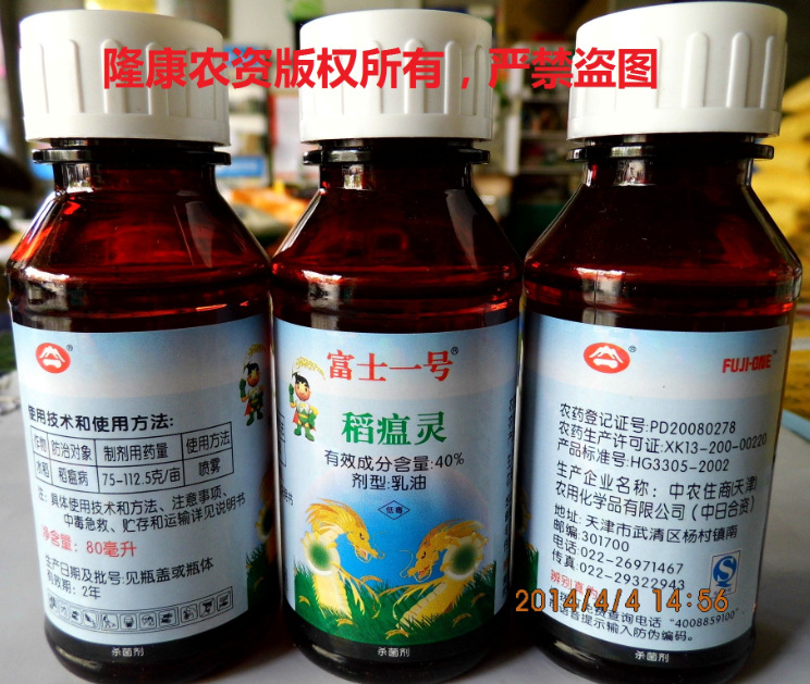 富士一号/40%稻瘟灵/80ml/预防,治疗稻瘟病特效药