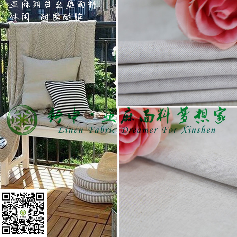 陽臺休閑區(qū) 亞麻坐墊面料
