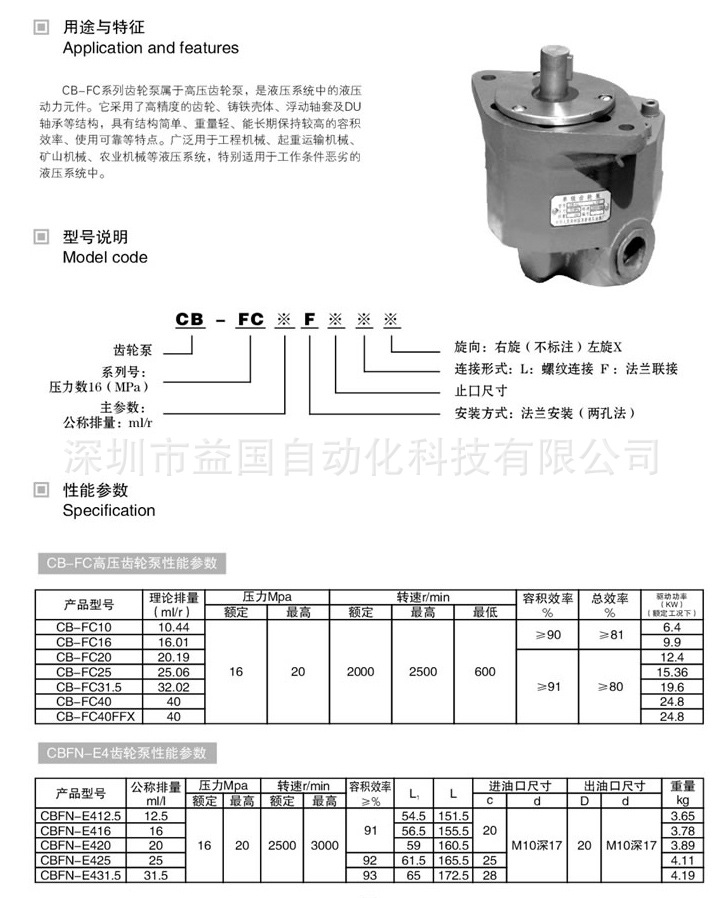 供应cb-fc40 ,高压齿轮泵,工程机械泵,起重运输机械泵