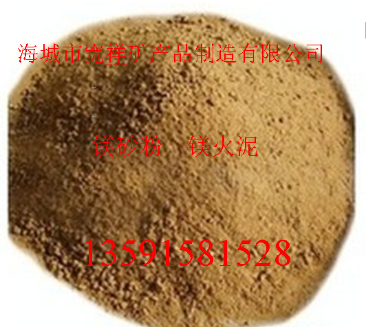 遼寧燒鎂砂廠家,優惠促銷各種規格鎂砂0-1mm,1-3mm,5mm-15mm