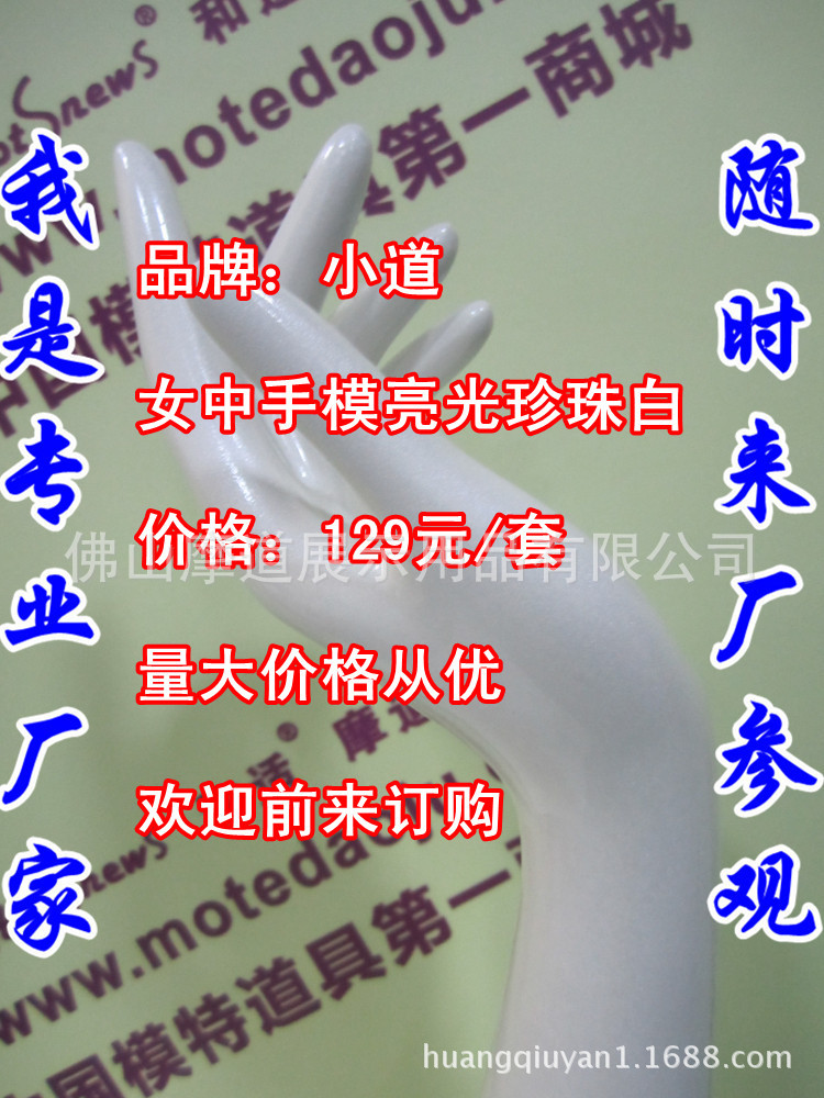 女中手模亮光珍珠白H_副本