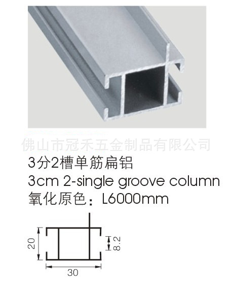 3分双槽单筋扁铝