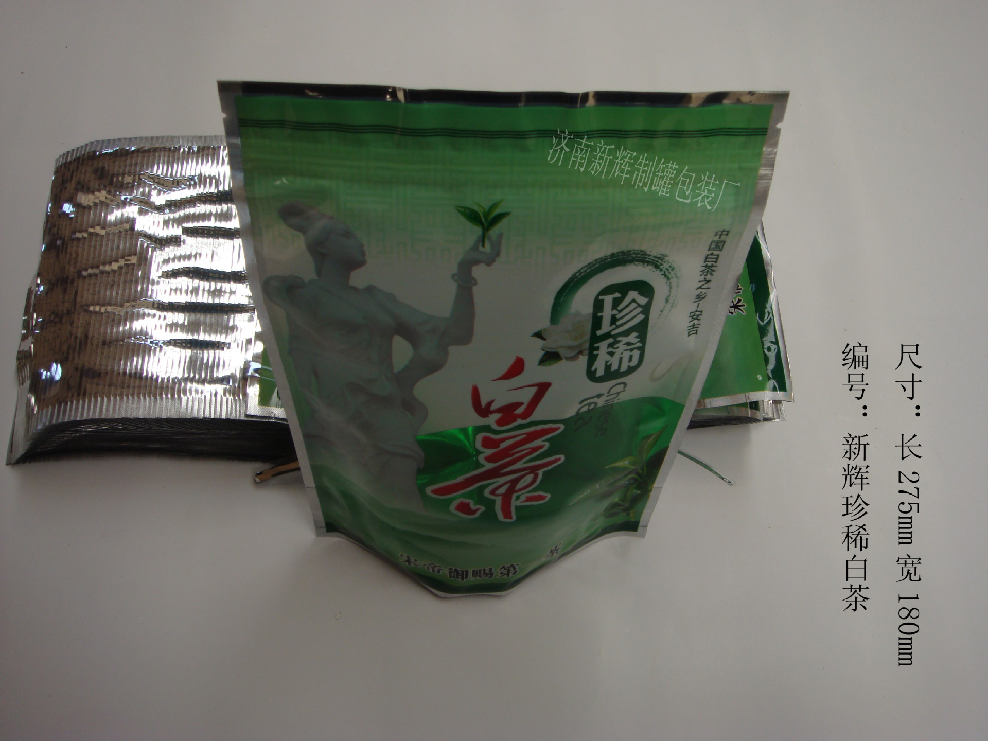 厂家直销塑料竹茶叶包装安吉特产珍稀白茶包装袋自封自立袋