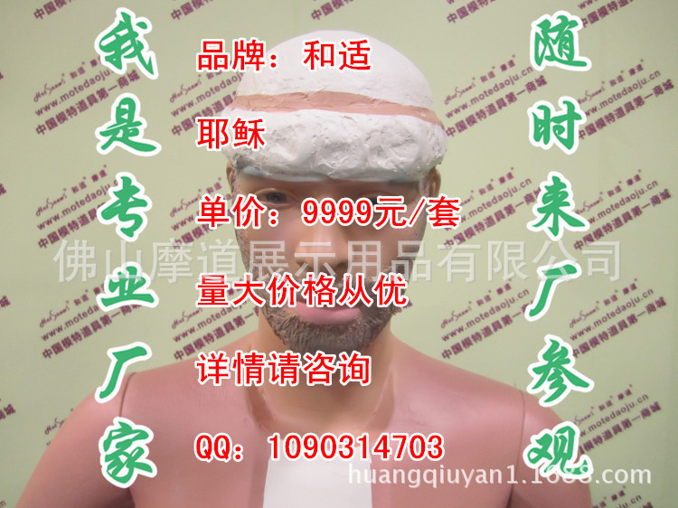 耶稣肤色化妆I_副本