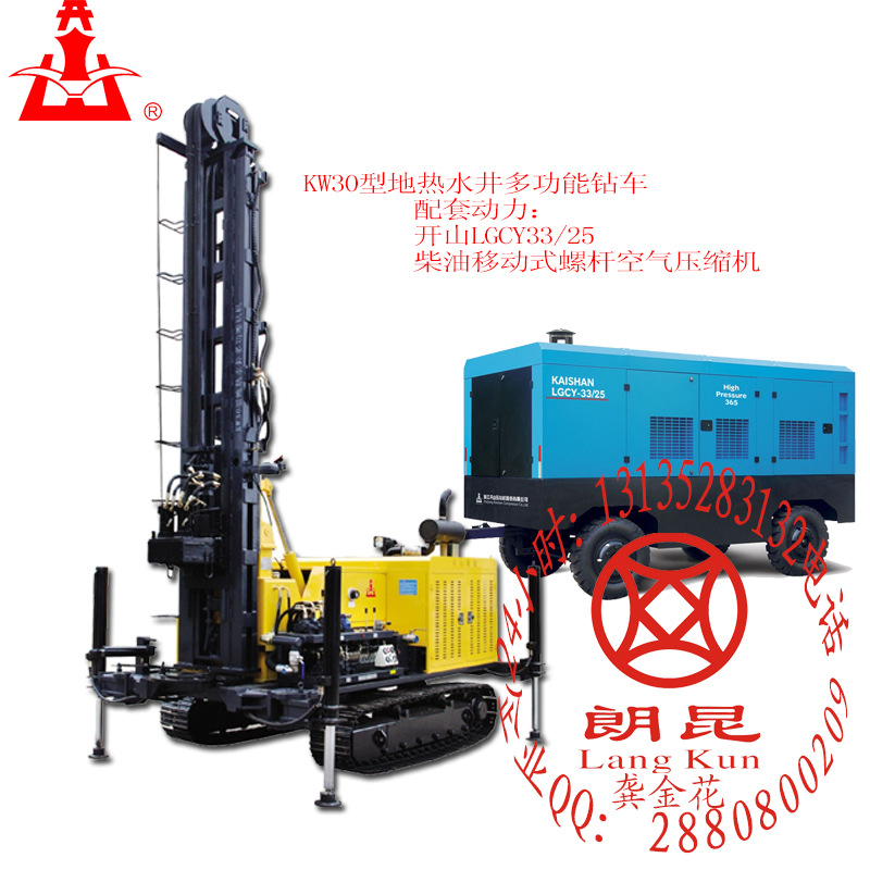 KW30型地热水井多功能钻车+开山LGCY33 25柴油移动