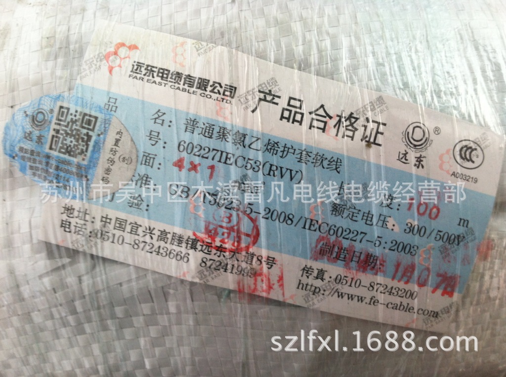 青海西宁供应:远东电缆 kvvp 2x1.5 控制电缆 屏蔽