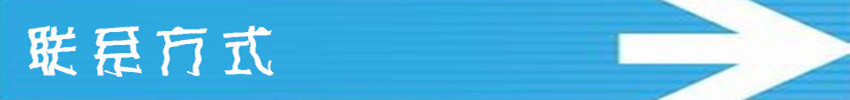 5联系方式
