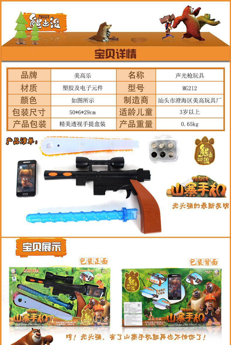 正品美高乐mg212熊出没武器 三合一鸭梨牌山寨手机电锯机枪 批发