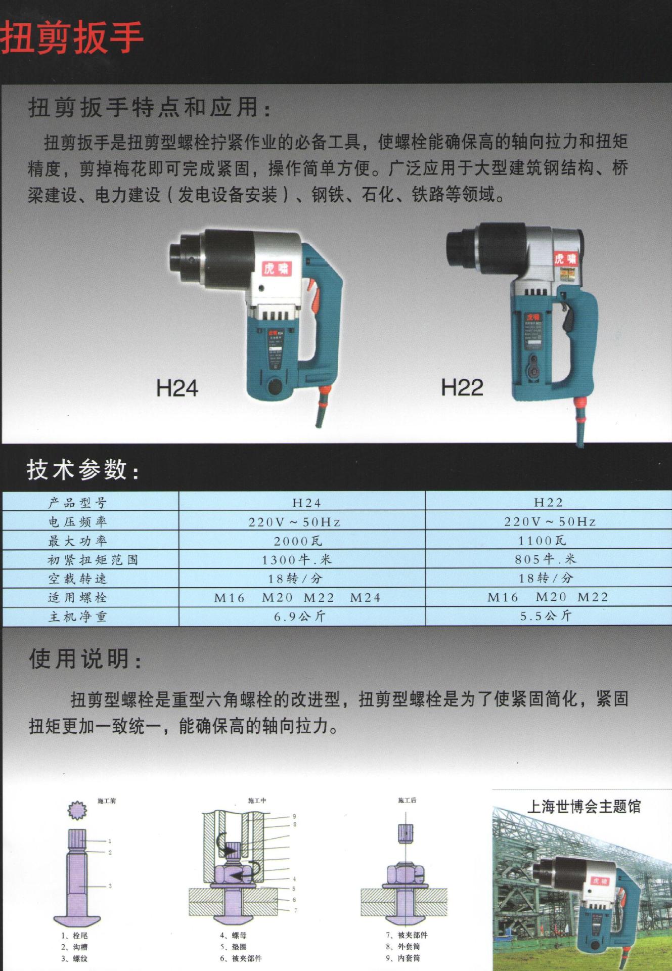 (大量批发)虎啸扭剪扳手,h22,h24,张家港江阴