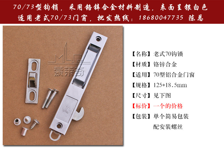 蒙莱奇70型门窗钩锁铝合金窗锁 老式70型推拉窗勾锁 平移门窗扣锁
