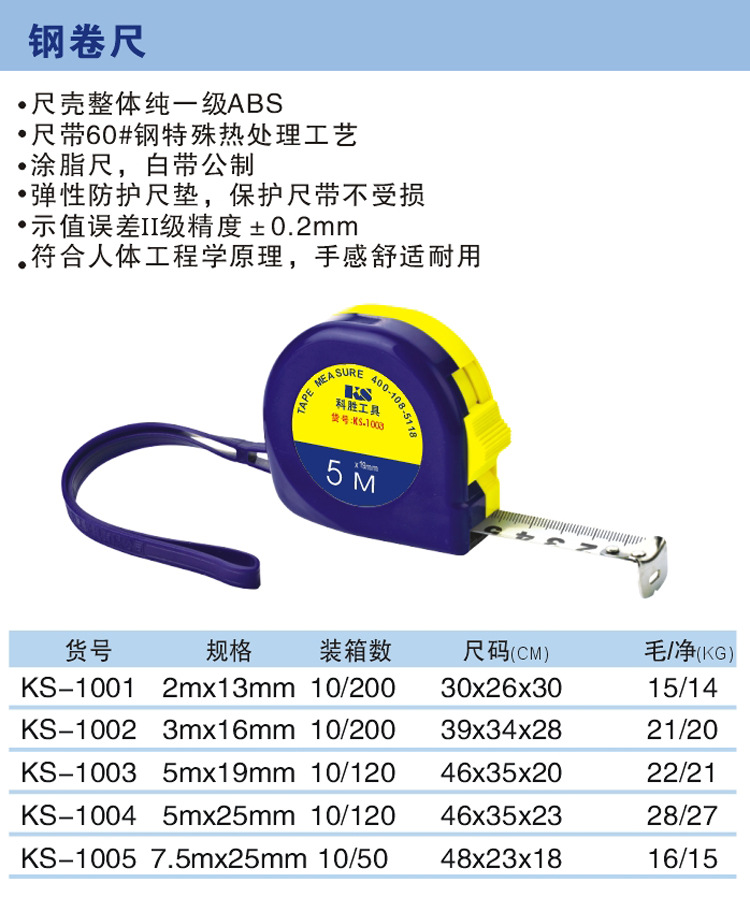 鋼卷尺 KS-1001 KS-1002 KS-1003 KS