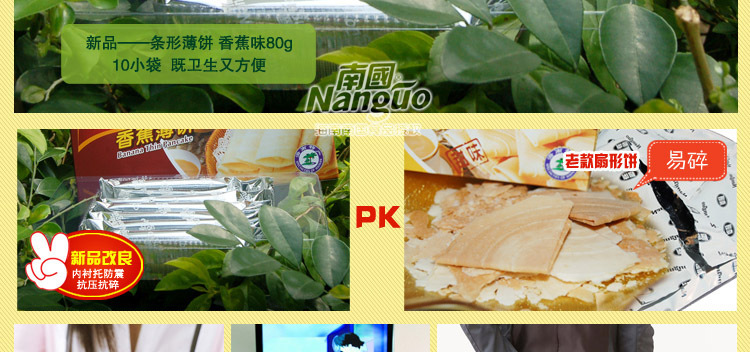 a海南特產 南國香蕉薄餅80g 椰子餅干 美味零食 批發(fā)