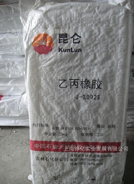 长期供应昆仑吉林石化3080三元乙丙橡胶epdm