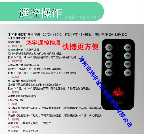采暖炉遥控器