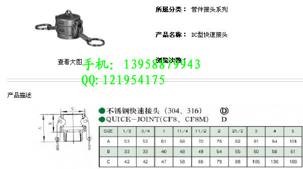 快速接头DC型