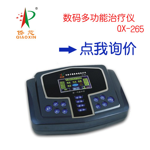 僑芯 QX-265首圖