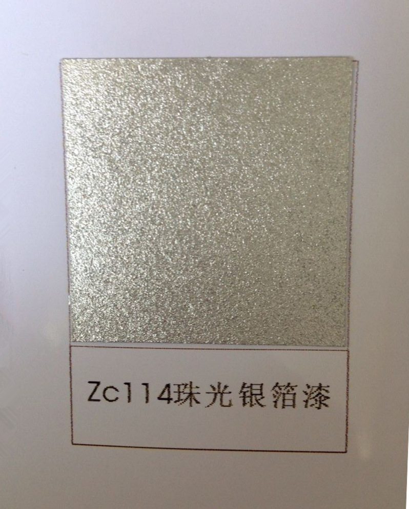 金银箔漆 zc114 珠光银箔漆