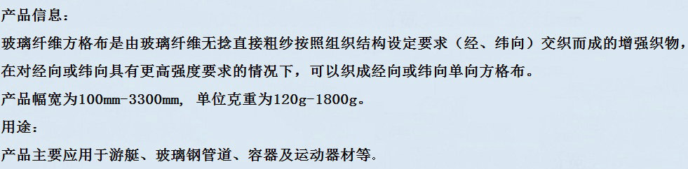 玻璃纤维方格布  宋体  16