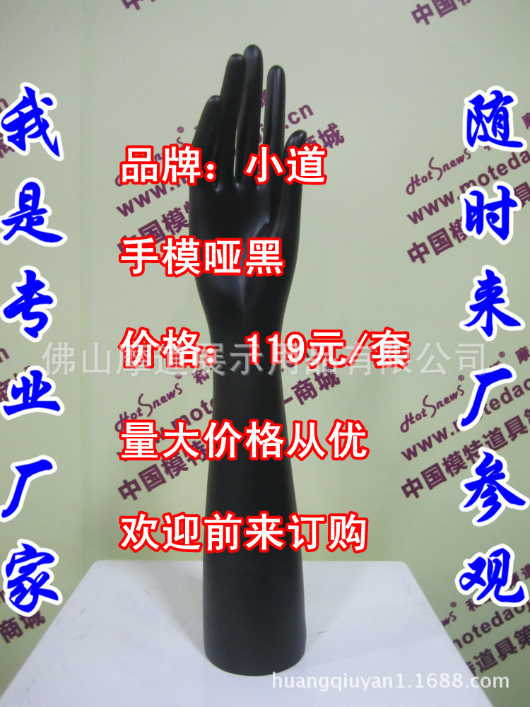 塑料手模(直手款)哑黑A_副本