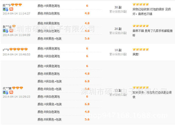 猎豹截图20140417073648