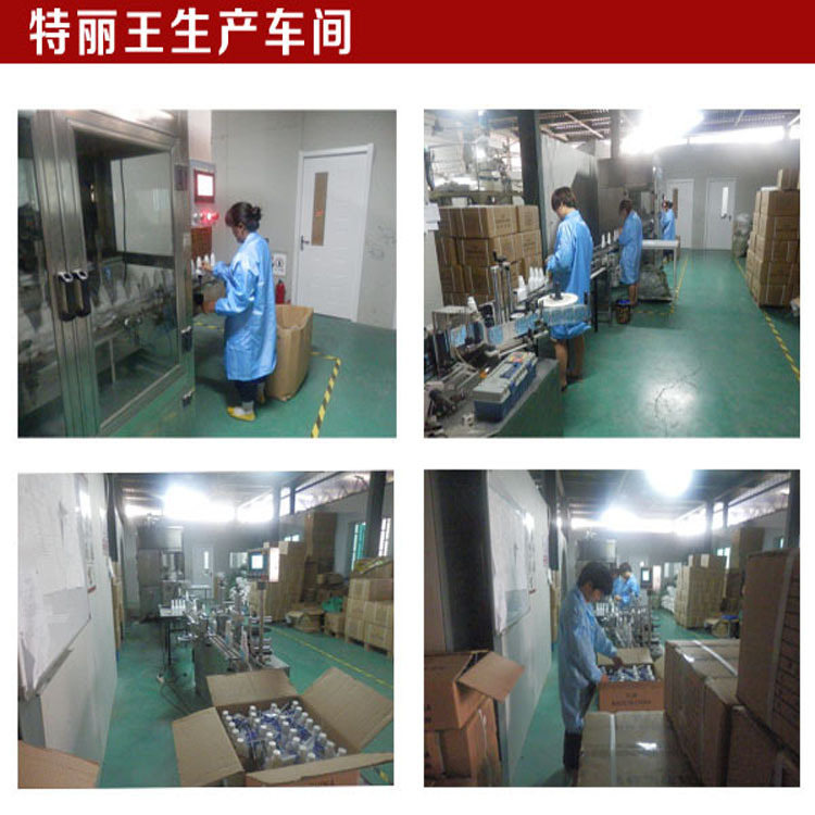特麗王生產車間