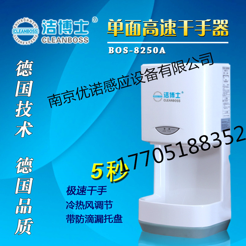 BOS-8250A_副本