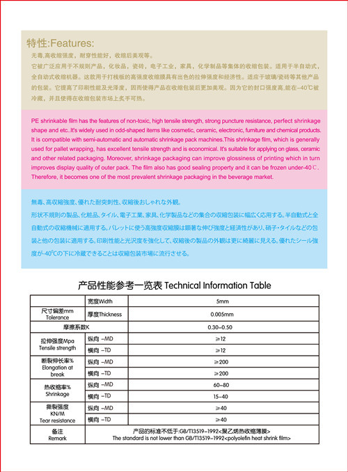 收縮膜|收縮袋|熱縮膜|pe收縮膜|pe熱收縮膜