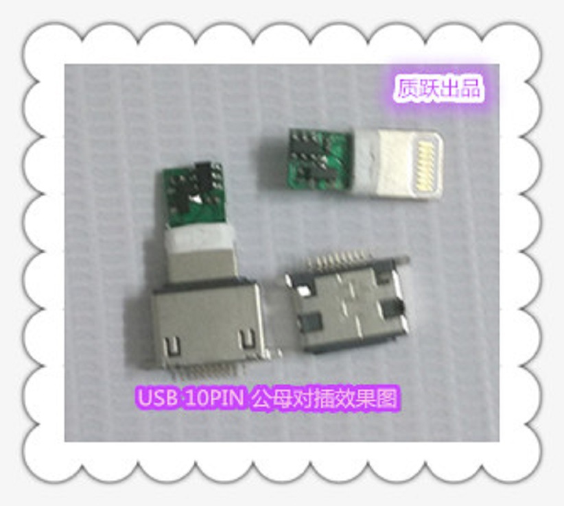 USB 10PIN蘋果5－6母座公母對插效果圖