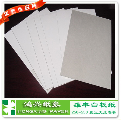 雄丰白板纸
