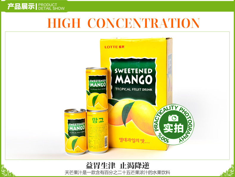 韓國(guó)進(jìn)口 樂(lè)天芒果汁180ml*15罐/組 飲料批發(fā)