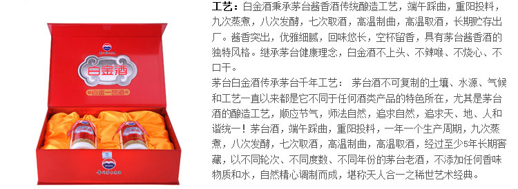 茅臺白金一品酒   禮盒 43度裝