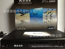 艺华标清专用机顶盒 fta-8000 艺华幸运星 亚太5号艺华低端b套餐