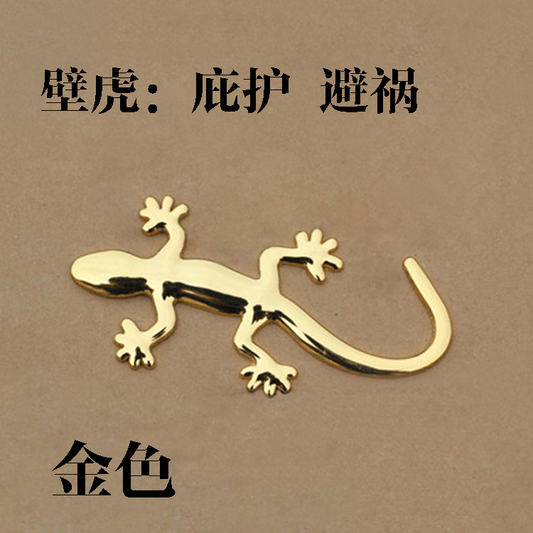 实心壁虎,金属车贴,金色,汽车立体改装贴,3D贴,壁虎贴54-1A247-1