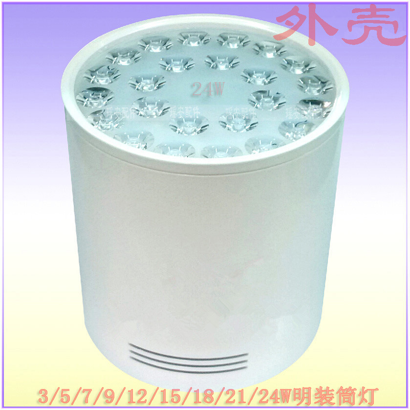 LED明装筒灯3-24W 3-24W LED明装灯具 LED导轨射灯套件 天花灯 明装筒灯外壳系列