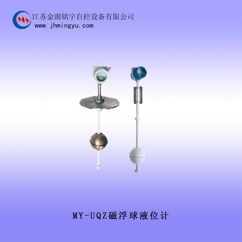 -UQZ磁浮球液位計