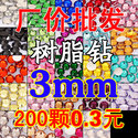 阿裡樹脂鉆零售3mm主圖1