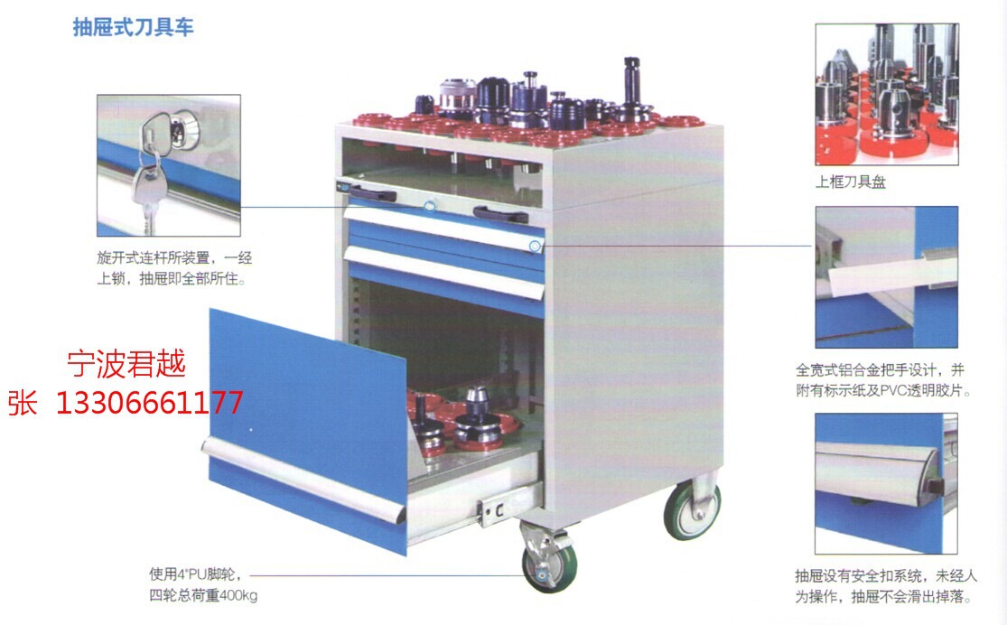 抽屜式刀具車說明書