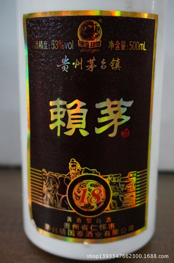 酱香型白酒53度 赖茅18年 酱香经典 500ml 新品上.