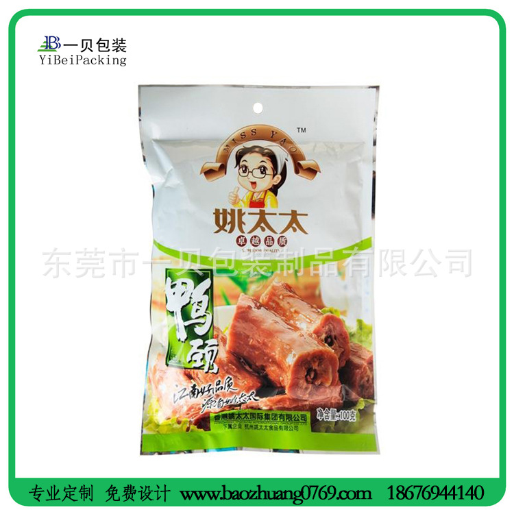【QS认证】定做耐高温卤制食品袋,鸭肫鸭脖可抽真空食品包装袋