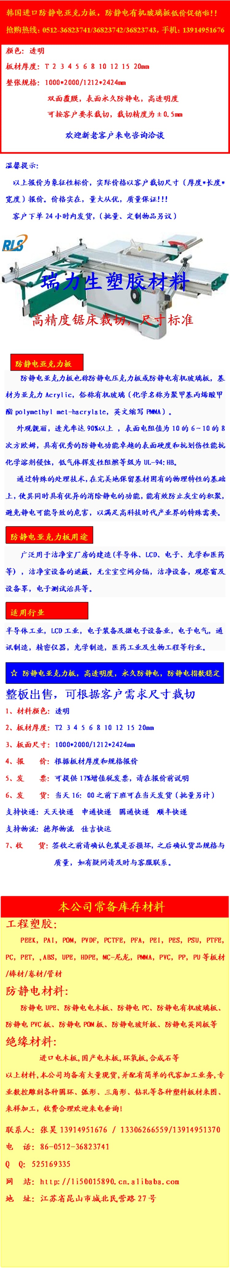 防静电亚克力板合成图片