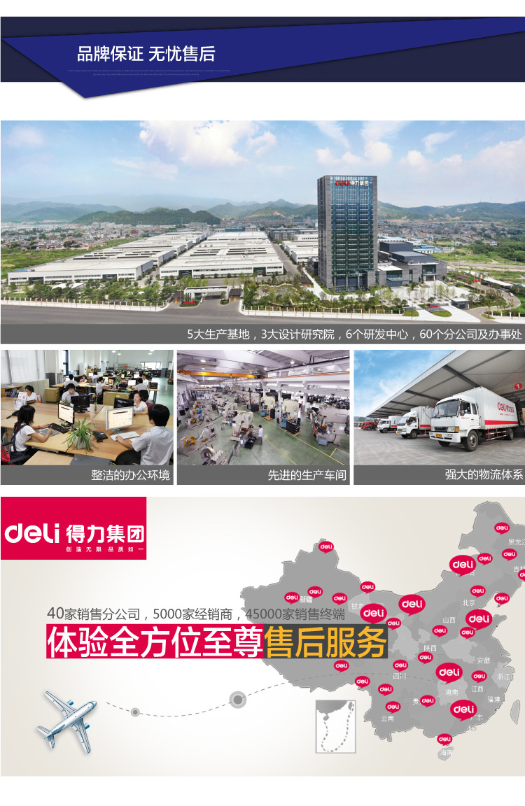 得力公司